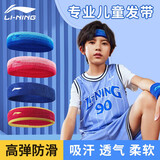 李宁（LI-NING）儿童运动发带导汗带吸汗止汗头巾跑步篮羽毛球男孩女孩头戴护额头