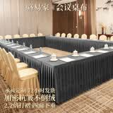 骆易家（Lorica） 会议桌桌布长方形长条室桌商务展会桌套罩简约绒布高级桌裙定制 奢雅-灰色（皇家立绒） 定制尺寸专拍【四面同等下垂】