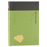 魏晋玄学论稿/蓬莱阁典藏系列