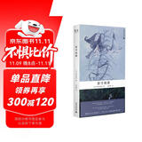 家守绮谭（治愈系的“草木聊斋”。日本文学女巫梨木香步代表作）