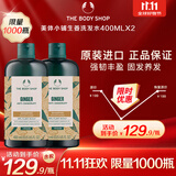 美体小铺（The Body Shop）生姜洗发水400ml*2洗头膏去屑控油防脱英国进口