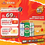 青岛啤酒（TsingTao）爆款组合500ml*12听 经典4听+白啤4听+纯生4听组合装 双十一热卖