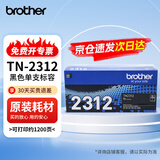 兄弟(brother)TN-2312原装粉盒 黑色标容 兄弟DCP-7080 7080D 7180DN HL-2260 2260D 2560D打印机墨盒墨粉