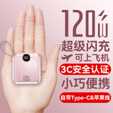 冠军者直营【国标3C认证丨可上飞机】超级快充充电宝自带双线迷你小巧便携移动电源超薄适用vivo小米苹果 3C认证【5.0超级闪充+尊享版+樱花粉】 【新3C认证/当日次日达】5.0顶配版丨可上飞机