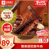 良品铺子 手撕轻风干牛肉干400g内蒙风味手撕牛肉干肉脯小包装休闲零食