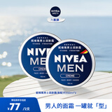 妮维雅（NIVEA） 蓝罐多效润肤霜滋润保湿补水乳液面霜脸部手部身体适用 男士润肤霜150ml*2-原装进口