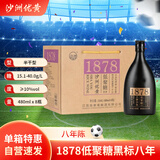 沙洲优黄 低聚糖黑标八年 半干型 苏派黄酒 480ml*8瓶 整箱装 1878
