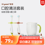 世喜儿童牙刷1-2-3岁婴幼儿宝宝软毛口腔清洁套装（训练牙刷+漱口杯）