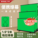 贝阳（beiyang）1.5米*2米专业直播绿幕背景布 一体式地拉绿布背景布手提式便携直播抠像布摄影折叠绿布伸缩含支架