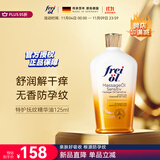 福来（freiol）特护油 准孕妇无香润肤舒缓保湿紧致抗皱身体修护精油按摩油125ml