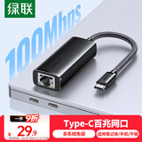 绿联Type-C转百兆有线网卡USB-C网线转接头RJ45网口转换器网络拓展坞适用苹果Mac华为笔记本电脑手机