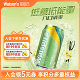 屈臣氏（Watsons）苏打水香草味低糖0脂低卡气泡水饮料聚会调酒330mL*24罐