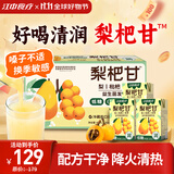江中食疗梨杷甘益生菌发酵饮料120ml*36盒 低糖儿童清润0添加梨汁整箱礼盒