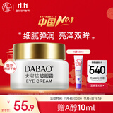 大宝抗皱眼霜20g提拉紧致保湿补水滋润男女士眼部护肤品