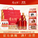 厚工坊【双11热销】工道2020 工道2019  酱香型53度白酒 大曲纯粮坤沙酒 53度 500mL 2瓶 （工道19）*礼盒3套