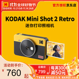 柯达（Kodak）MiniShot2 Retro拍立得相机一次成像复古照相机 拍照打印一体学生旅游便携 节日礼物结婚生日送礼 黄色标配（内含8张相纸）