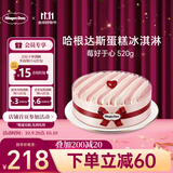 哈根达斯莓好于心蛋糕冰淇淋 520g/6寸 生日蛋糕 配送上门 生日 七夕