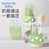 马博士婴儿便携奶瓶刷套装奶嘴清洗刷吸管刷杯刷收纳盒沥水架旅行装绿色