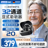 寻度德国品牌助听器老年人老人耳聋耳背隐形双耳入耳式无线轻中重度 32通道豆式助听器
