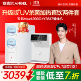 安吉尔【官方直营】净水器家用 玉龙Max1200G 直饮净水机 国家补贴 RO膜反渗透 出水0阻垢剂 纯水净饮机 【性价比2件套】净水器+管线机3617