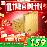 得力（deli）金佳铂A4打印纸 70g500张*5包一箱 高档复印纸 合同标书彩打纸 整箱2500张 3558【尊享品质】