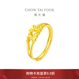 周大福 心心相守黄金戒指女爱心首饰(工费160)约1.85g EOF46