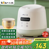 小熊（Bear）电饭煲2~3人 家用迷你小容量电饭锅 2L智能快煮饭多功能智能预约煮粥锅微压煮饭锅 DFB-Q20B2