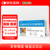 [得菲尔]  葵花  愈酚喷托异丙嗪颗粒 10袋/盒感冒咳嗽