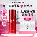 花印马油水嫩滋润乳液120ml 补水保湿 护肤品女神节礼物送女友