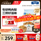 伯纳天纯鸭肉梨冻干三拼全价狗粮10kg/20斤