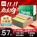 天章 （TANGO）【缺页十倍赔】新绿天章三联二等分可撕边针式电脑打印纸 1200页241-3-1/2S 彩色(白红黄)可定制
