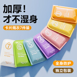 ToMill一次性成人雨衣卡片雨衣长款加厚旅行出差卡片雨衣7件装