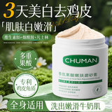 初蔓（CHUMMATE）磨砂膏身体嫩白去鸡皮全身去角质果酸啫喱肘部手部脸部专用搓泥宝 【嫩白焕肤】B5果酸磨砂膏500g