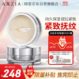 晓姿（AXXZIA）全能多效眼膜眼袋贴补水抗皱改善黑眼圈提拉紧致30对/罐