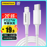 品胜[新升级]苹果充电线Type-c数据线PD27W/20W快充to Lightning适用iPhone14/13/12手机平板车载USB-C