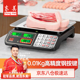 东美（Dongmei）称重电子秤商用台秤高精准计价秤电子称计数超市菜场买菜秤随机发货