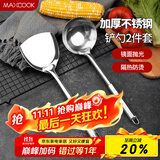 美厨（maxcook）锅铲汤勺铲勺套装 不锈钢加厚炒铲大汤勺 2件套MCCU6200