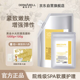 德玛贝尔（DERMABELL）黄金软膜粉涂抹式面膜提拉收缩毛孔女神礼盒1000g+100g礼物超值装