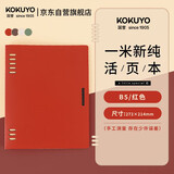 国誉（KOKUYO）【全网低价】一米新纯B5活页本办公笔记本子活页纸可替换附索引页 40张 红色 WSG-RUSP11R