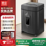 AURORA 4级保密办公商用全自动碎纸机（自动100张 持续60分钟 19L 可碎卡、光盘) AS80CD