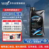 WOLF赛级10W30酯类全合成4T摩托车机油本田CRB650/CB/CL/CM中大排 1L