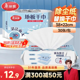 美丽雅一次性大号拖把替换干巾38*22cm*30张地板静电除尘纸抑菌懒人抹布