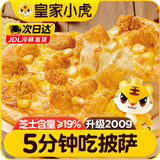 皇家小虎披萨儿童早餐半成品速食芝士榴莲培根空气炸锅食材披沙比萨饼胚 【5盒1kg】培根2+嫩鸡2+牛肉1 【顺丰/JDL发货】