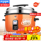 半球（PESKOE）商用电饭锅食堂大容量20人以上电饭锅 老式饭店用大型电饭煲 45L