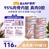 麦富迪猫罐头 barf霸弗主食猫罐头猫咪零食湿粮成猫呵护泌尿100g*12罐