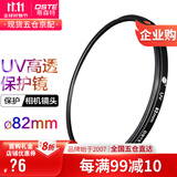 蒂森特（dste） UV镜 滤镜 单反相机保护镜 防碰撞/防划伤/高透光 82mm