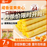 泓一 蛋卷 咸蛋黄蛋卷休闲零食夹心饼干办公室小吃下午茶点心400g
