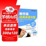 赖世雄经典英语句型