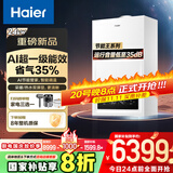 海尔（Haier）超一级能效燃气壁挂炉天然气采暖炉热水器地暖无级双变频冷凝静音五维恒温以旧换新LL1PBD24-JN7S