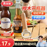 美丽雅开瓶器啤酒鸡尾酒起子神器 多功能挂绳收纳启瓶器